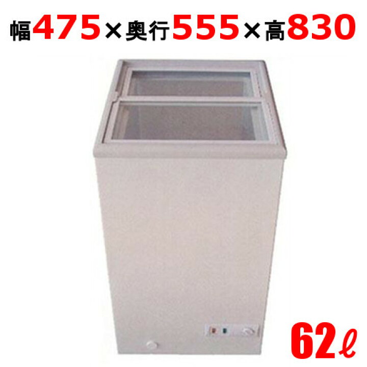 楽天市場】MS-062G エクセレンス 冷凍ショーケース 62L スライド扉 