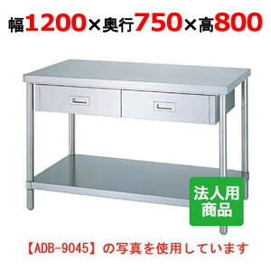 WDB-12075 �y�V���R�[�z��Ƒ� �x�^ ���o2�t ��1200×���s750×����800mm�y�Ɩ��p/�V�i�z�y���������z�y�g�����z