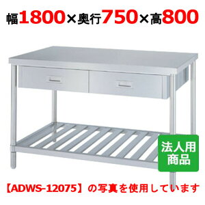 WDWS-18075 yVR[zƑ XmR ʈo8t 1800×s750×800mmyƖp/Vizyz