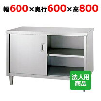 ☆キャビネット作業台 中棚1枚 w600×d600×h850mmサイズ☆