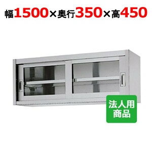 VR[ ݌˒I KX 1500×s350×450 [HG45-15035]yzyVizyƖpz