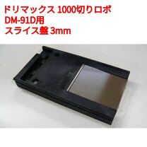 楽天市場】ドリマックス dm-91dの通販
