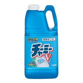 ライオン 濃縮中性洗剤 チャーミーV 2l/プロ用/新品/小物送料対象商品