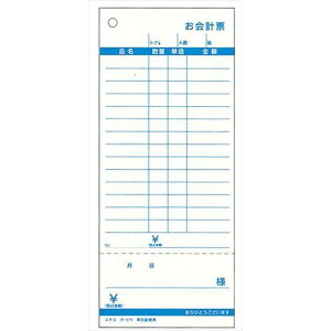 お会計票(5冊パック) テ-375 お会計票(勘定書付き)/業務用/新品/小物送料対象商品