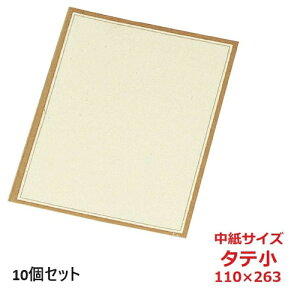 �y10�Z�b�g�z������ �m�����j���[�u�b�N�p ���� �^�e�� 110×263 /�Ɩ��p/�V�i/���������Ώۏ��i