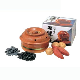 焼きいも機 陶器 石焼いもつぼ C15-1//業務用/新品/小物送料対象商品/テンポス