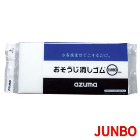 おそうじ消シゴム JUNBO OK846/業務用/新品/小物送料対象商品