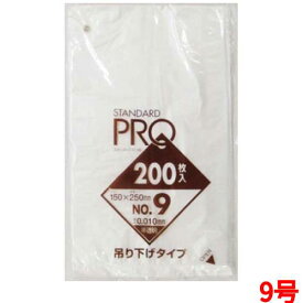 ポリ袋 規格袋吊り下げタイプ 半透明（200枚）9号 H09H/業務用/新品/小物送料対象商品