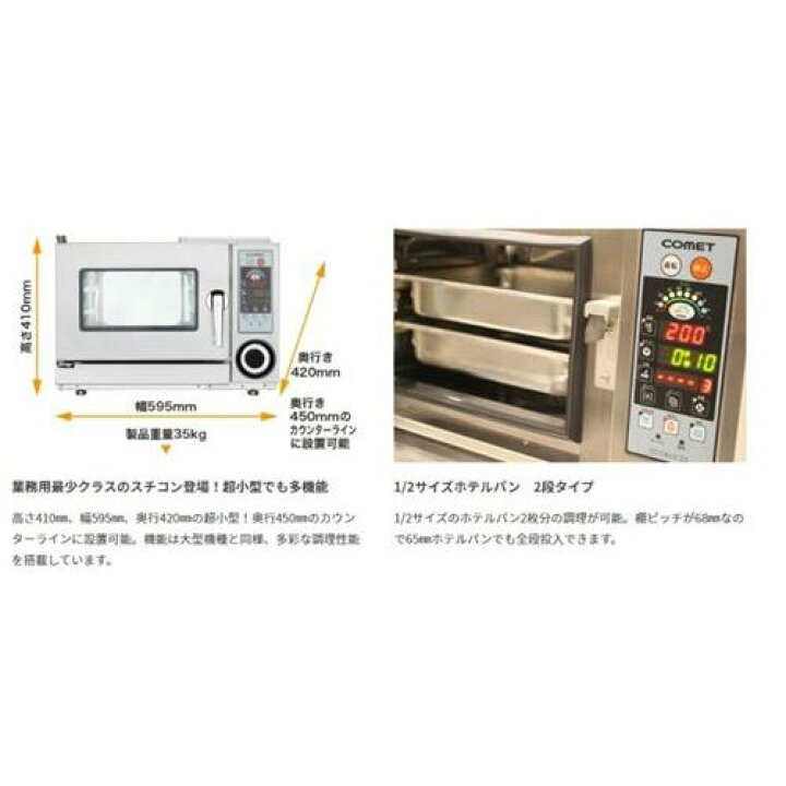 楽天市場】CSI3-EC2R 【コメットカトウ】電気スチームコンベクション 