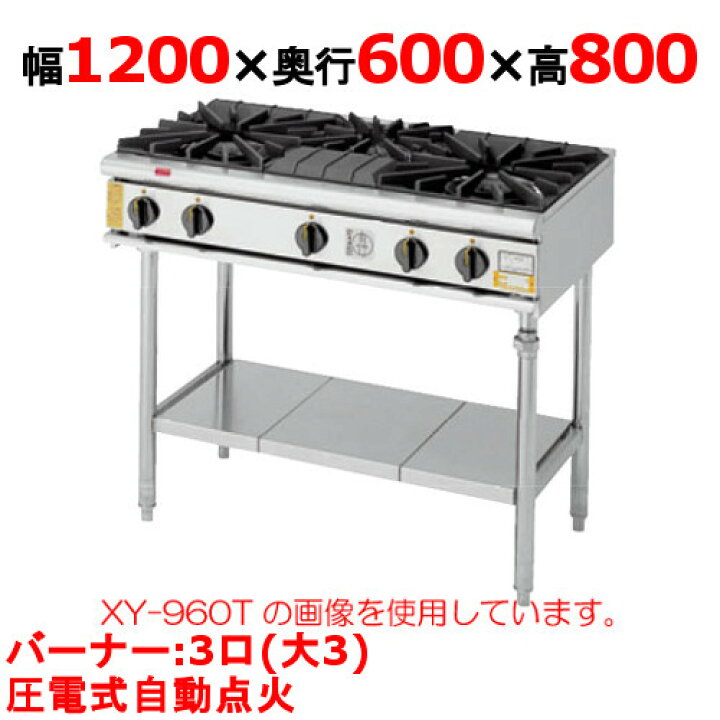 楽天市場】【プロ用/新品】【コメットカトウ】ガステーブル 3口 XY 