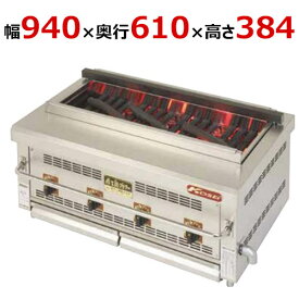 【業務用/新品】【倖生工業】倖生炭グリラー 燻シリーズ KA-95G 幅940×奥行610×高さ384(mm) 【送料無料】