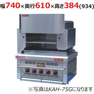 yƖp/VizyHƁzYO[ KAH-75KL 740×s610×384i934j(mm) yz