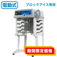 【在庫限りの限定価格】SI-150SS 池永鉄工 かき氷機 SWAN (スワン) 電動式 ブロック アイススライサー 幅…