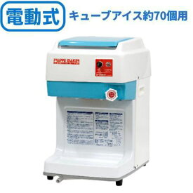 池永鉄工 かき氷機 SWAN (スワン) 電動式 キューブアイススライサー FM-800【送料無料】【新品】 幅314×奥行415×高さ503