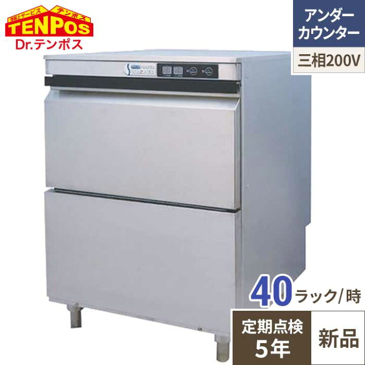 楽天市場】【定期点検5年サービス付き】TBDW-400BAU3 テンポス 