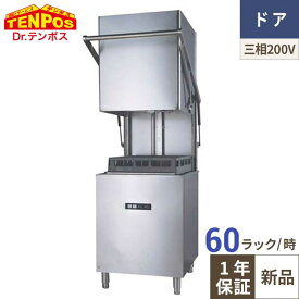 TBDW-500BAU3 テンポスオリジナル TB食器洗浄機 ドアタイプ【業務用/新品】【送料無料】