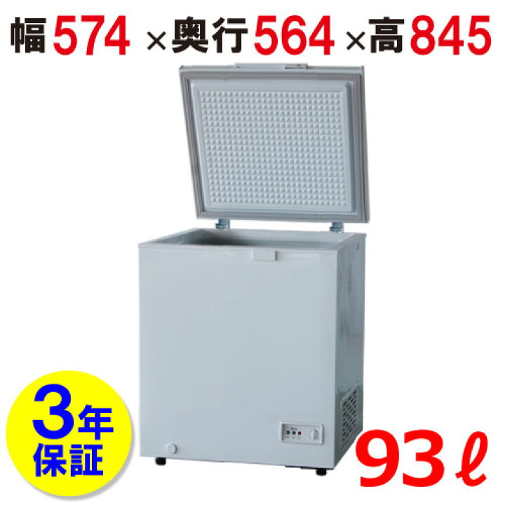 楽天市場】98-OR 冷凍ストッカー 93L 冷凍庫 幅575×奥行564×高さ 