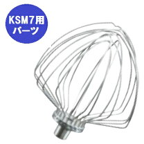 楽天市場】キッチンエイド ワイヤーホイップ ksm7の通販 