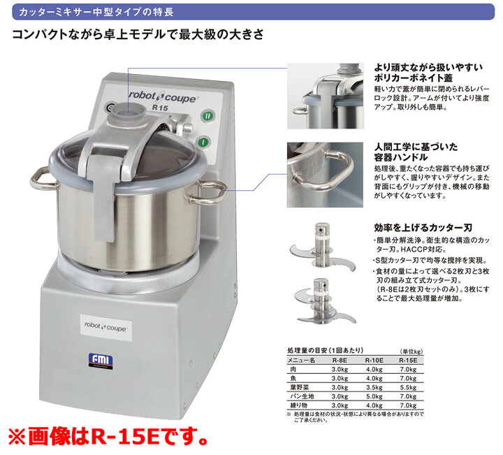 楽天市場】FMI ロボクープ R-10E【業務用/新品】 : 厨房機器と店舗用品 