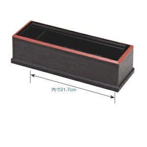 箸箱 【焼杉箸箱 黒渕朱(楊子入付)】 幅283 奥行100 高さ75/業務用食器/新品/小物送料対象商品