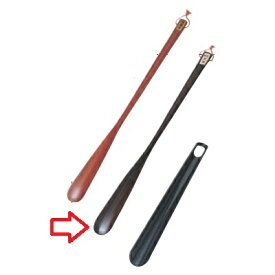 靴べら 靴べら黒檀 高さ33mm×長さ:543/業務用/新品/小物送料対象商品
