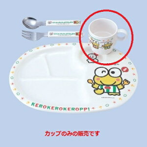 子供食器 マグカップ ケロケロケロッピーマグカップ(200cc)/業務用/新品/小物送料対象商品