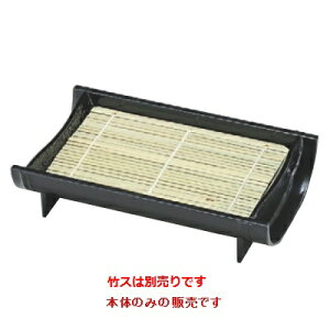 そば器 竹取盛器黒(底板付)本体 /業務用/新品/小物送料対象商品