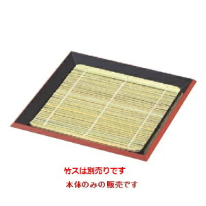 そば器 7寸角布目そば皿黒渕朱(底板付)本体 /業務用/新品/小物送料対象商品