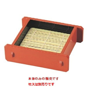 そば器 ニュー井桁一口セイロ(底板付)朱天朱本体 /業務用/新品/小物送料対象商品