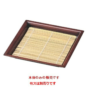 そば器 7寸角木目そば皿栃塗(底板付)本体 /業務用/新品/小物送料対象商品