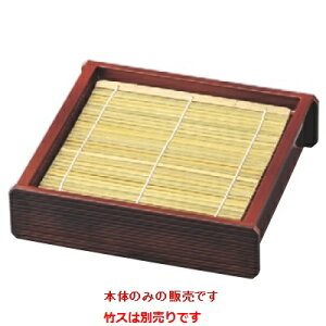 そば器 千筋角ザルそばセイロ栃塗(底板付)本体 【業務用食器】/小物送料対象商品