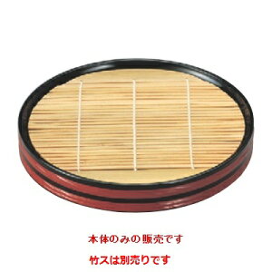 そば器 樽型そば皿黒帯朱(底板付)本体 /業務用/新品/小物送料対象商品