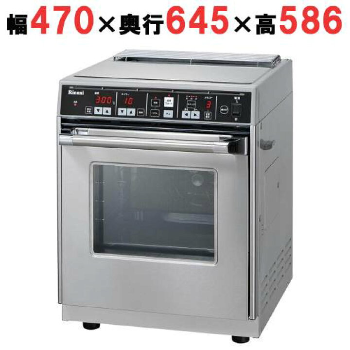 楽天市場】RCK-10AS【リンナイ】高速ガスオーブン 幅470×奥行645×高さ 