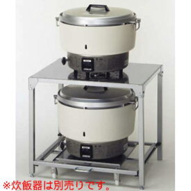 【プロ用/新品】【リンナイ】炊飯器置台 RAE-103 幅700×奥行550×高さ600(mm)【送料無料】