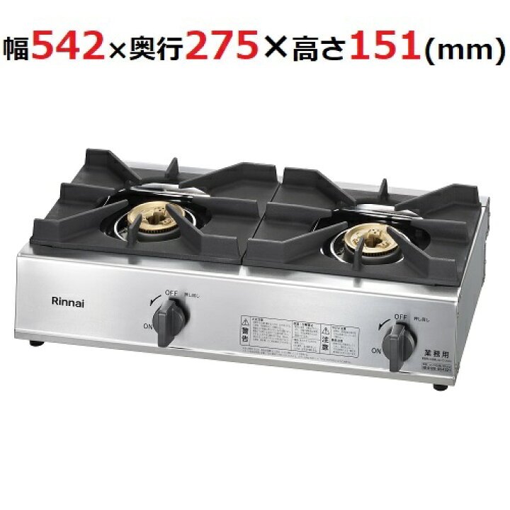 楽天市場】RSB-211A リンナイ 卓上ガステーブル 2口 幅542×奥行275×高  