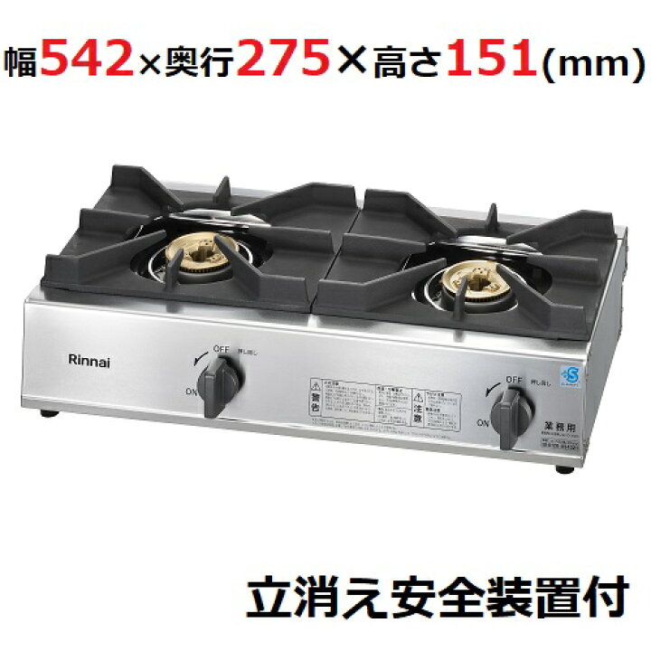 楽天市場】RSB-211SV リンナイ ガステーブル 2口タイプ 立消え安全装置 