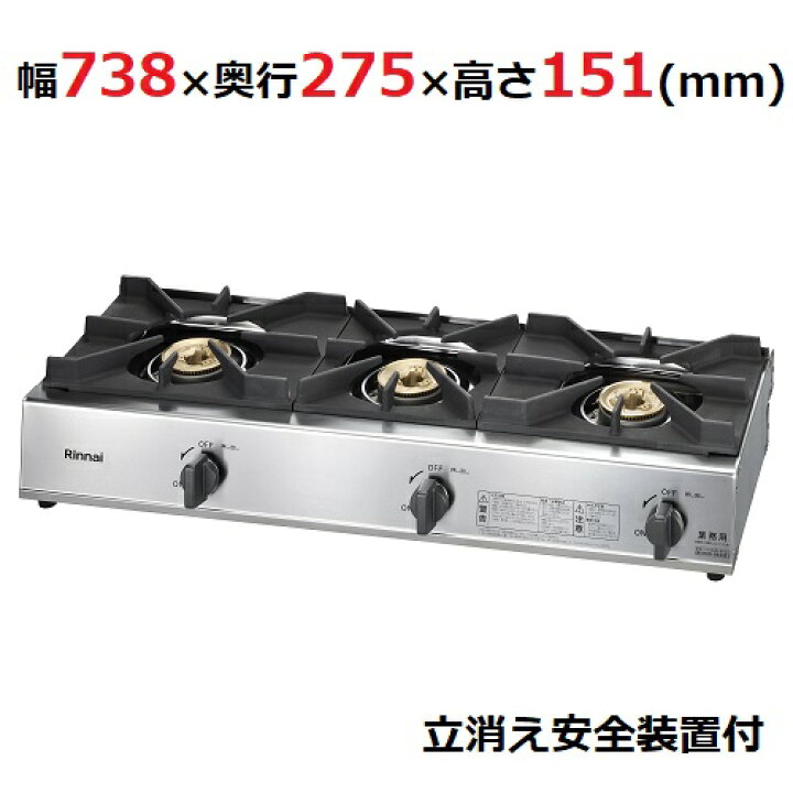 楽天市場】RSB-311SV リンナイ ガステーブル 3口タイプ 立消え安全装置 