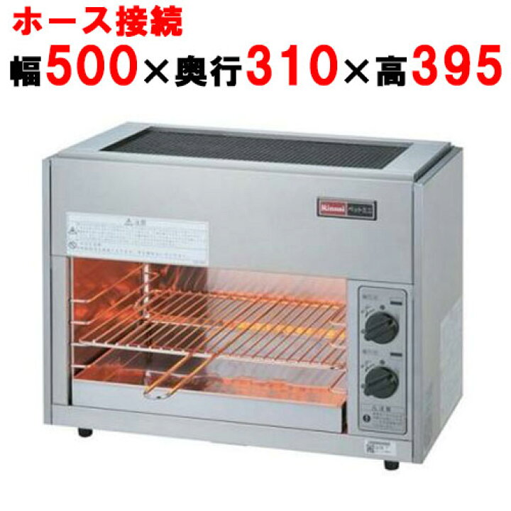 楽天市場】【リンナイ】ガス赤外線グリラー 上火式 ペットミニ 4号 RGP 