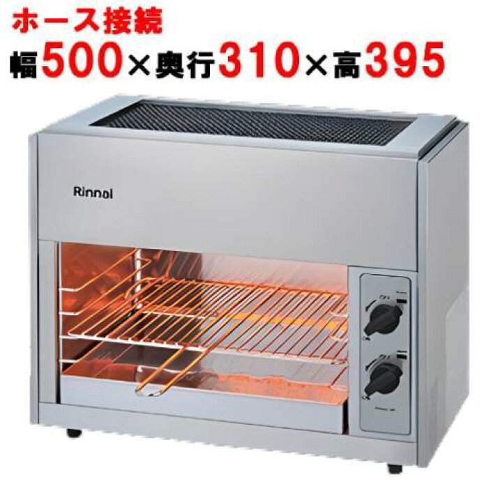 楽天市場】RGP-42SV(A)【リンナイ】ガス赤外線グリラー 上火式 ペット 
