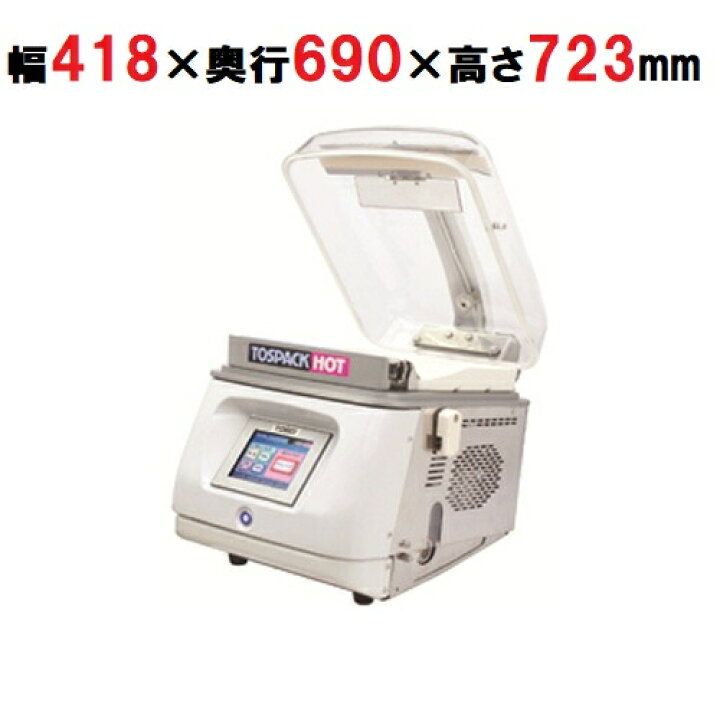 楽天市場】【キャンペーン価格】【業務用/新品】【TOSEI】真空包装機 