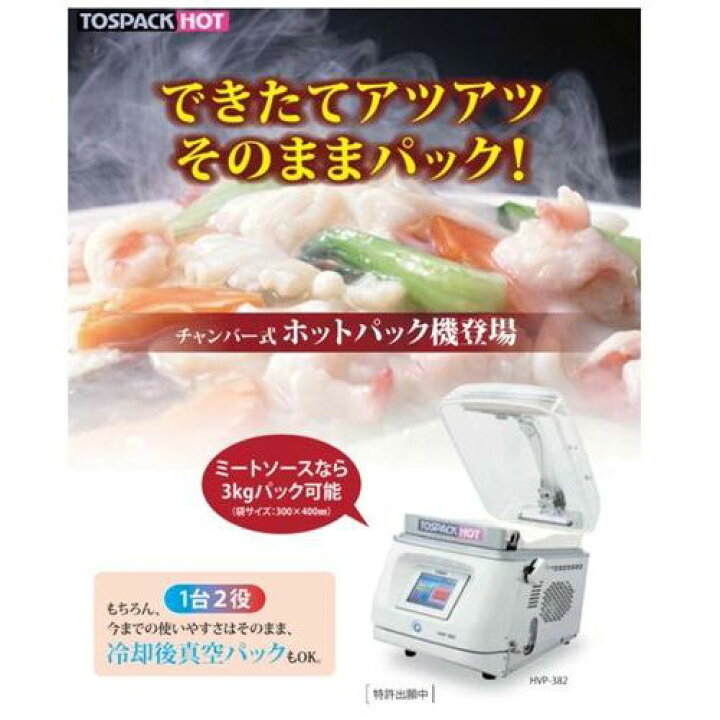 楽天市場】【キャンペーン価格】【業務用/新品】【TOSEI】真空包装機 