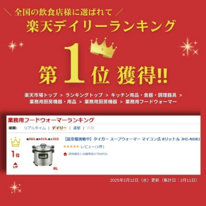 楽天市場】タイガー スープウォーマー マイコン式 8リットル JHI-N081 