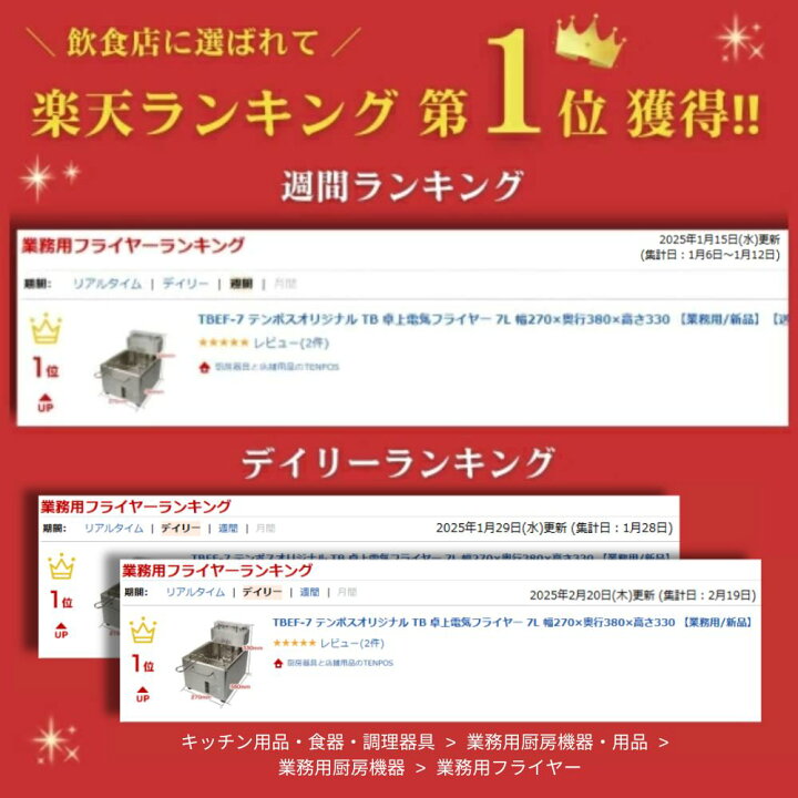 楽天市場】【導入実績 9,000台突破！】【スピード出荷】電気フライヤー 