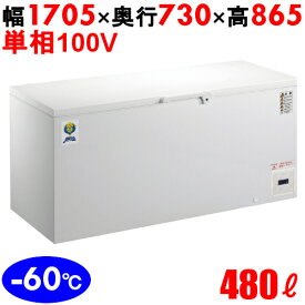 【業務用】超低温フリーザー OF-500 冷凍庫 幅1705mm×奥行730mm×高さ865mm【送料無料】 /テンポス