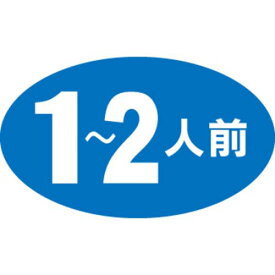 SLラベル 1〜2人/1000枚×10冊入/業務用/新品/小物送料対象商品