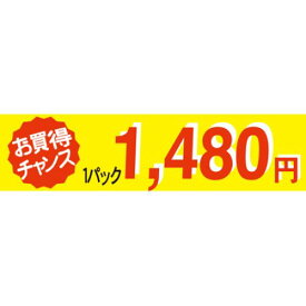 SLラベル お買い得チャンス1パックラベル1480円/500枚×10冊入/業務用/新品/小物送料対象商品