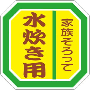SLラベル 水炊き用/500枚×10冊入/業務用/新品/小物送料対象商品