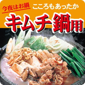 SLラベル キムチ鍋用/500枚×10冊入/業務用/新品/送料無料