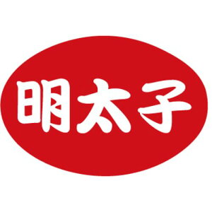 SLラベル 明太子/1000枚×10冊入/業務用/新品/送料無料