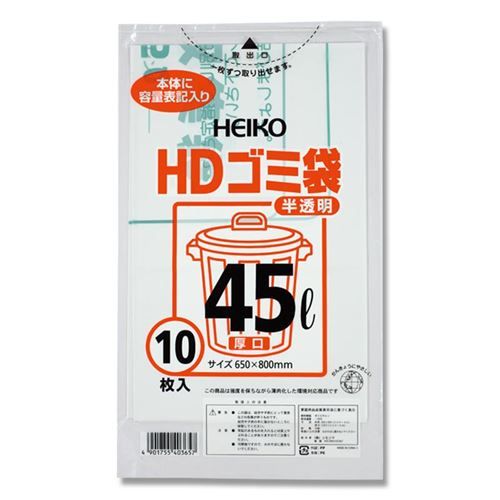 HEIKO ゴミ袋 HDゴミ袋 半透明 45L 厚口 500枚 プロ用 新品 送料800円
